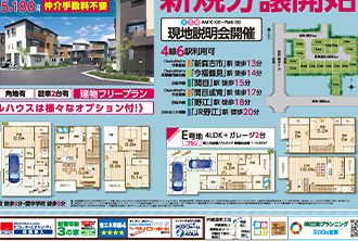 最新チラシ情報