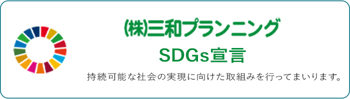 sdgsのバナー画像
