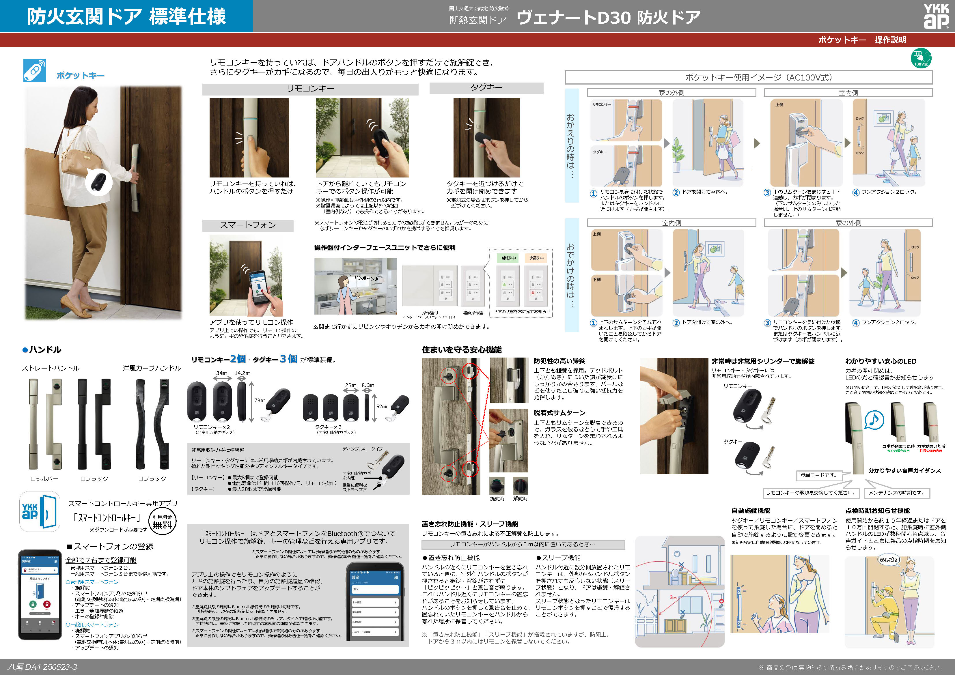 防火ドアヴェナートD30 防火玄関ドア標準仕様2