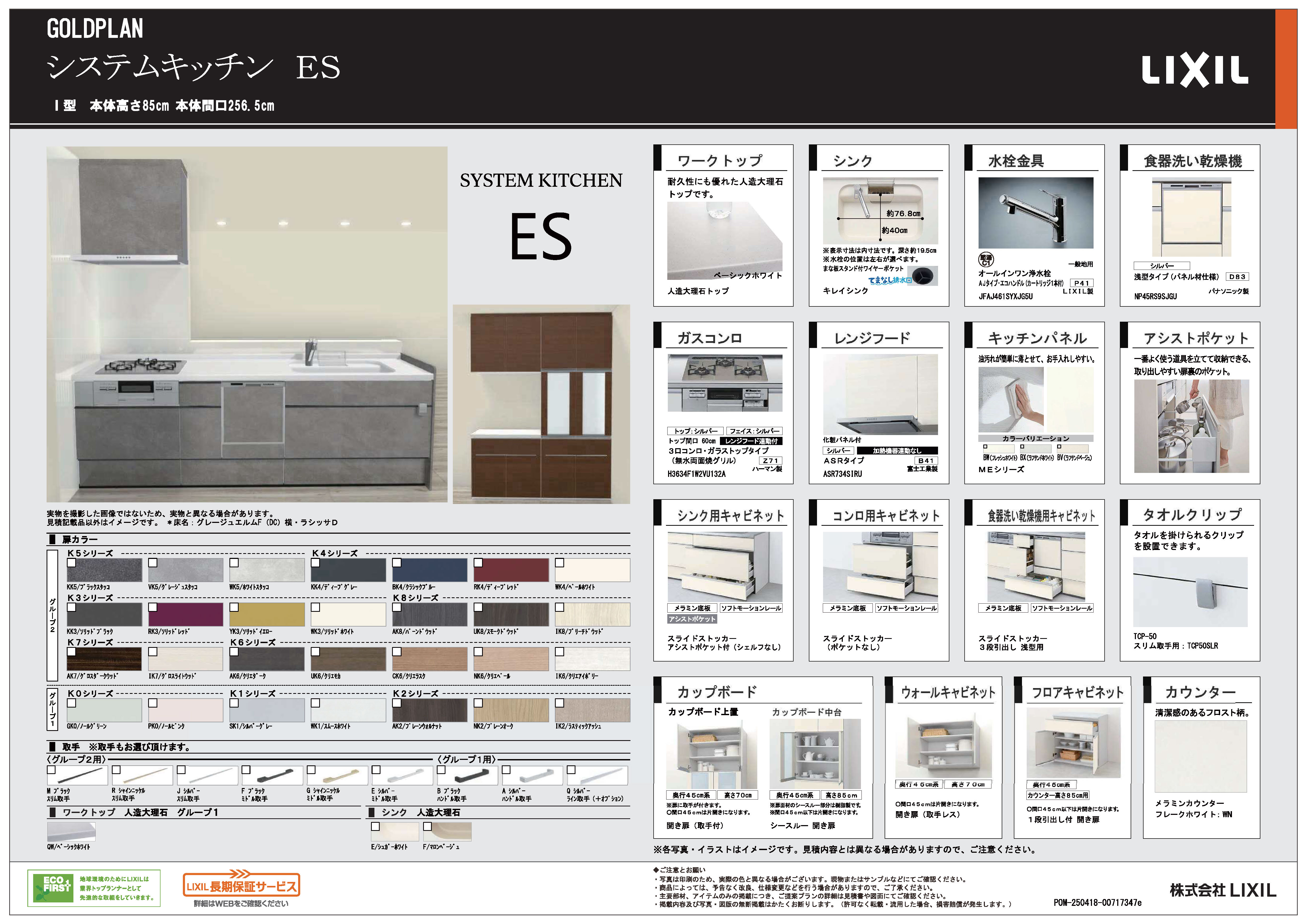 システムキッチン エーエス Ⅰ型3