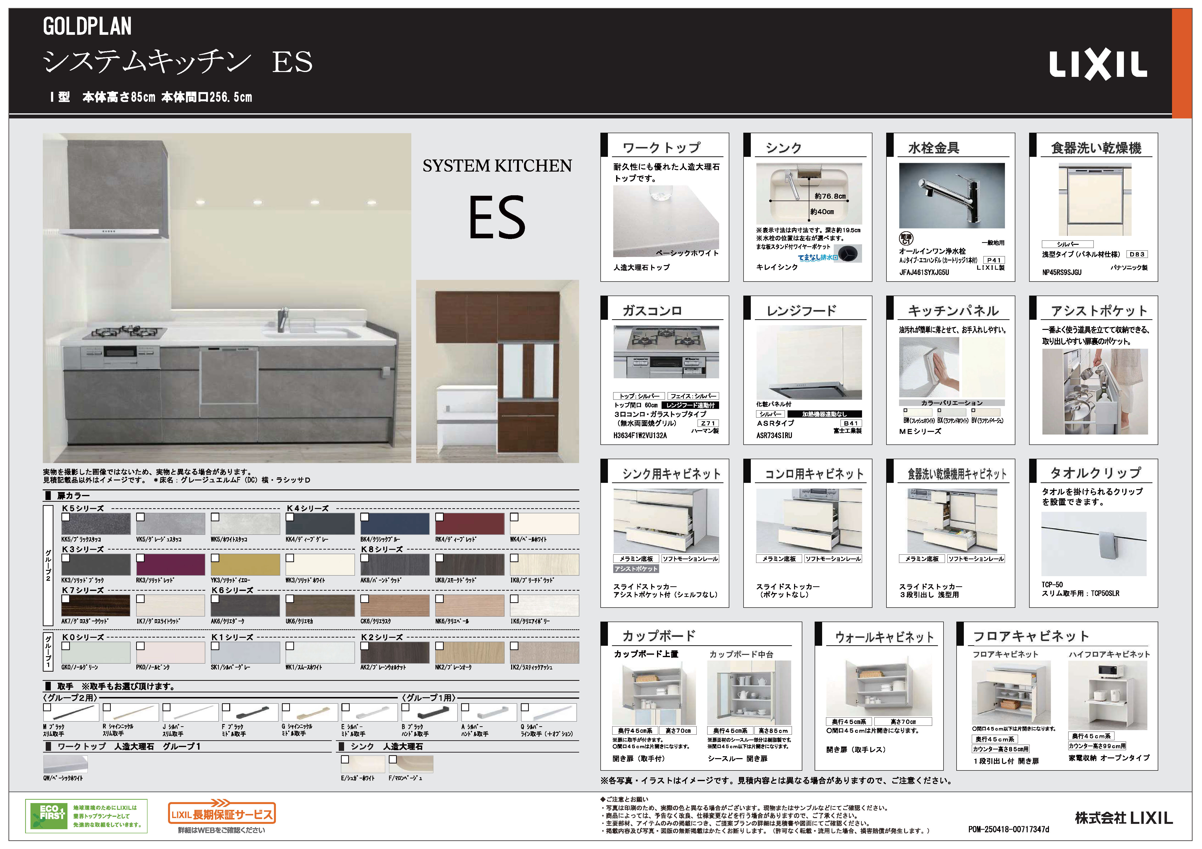 システムキッチン ES04
