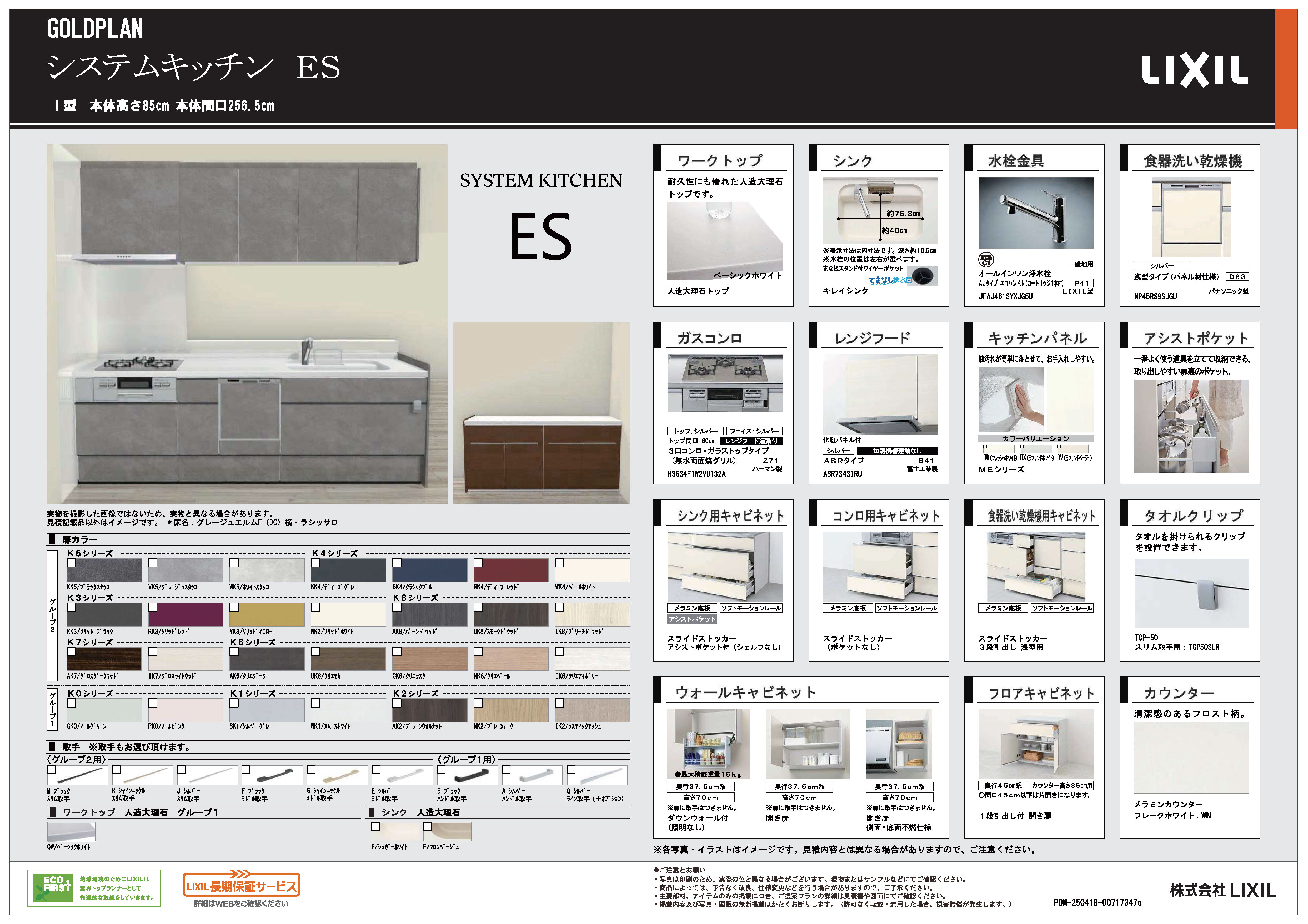 システムキッチン ES05