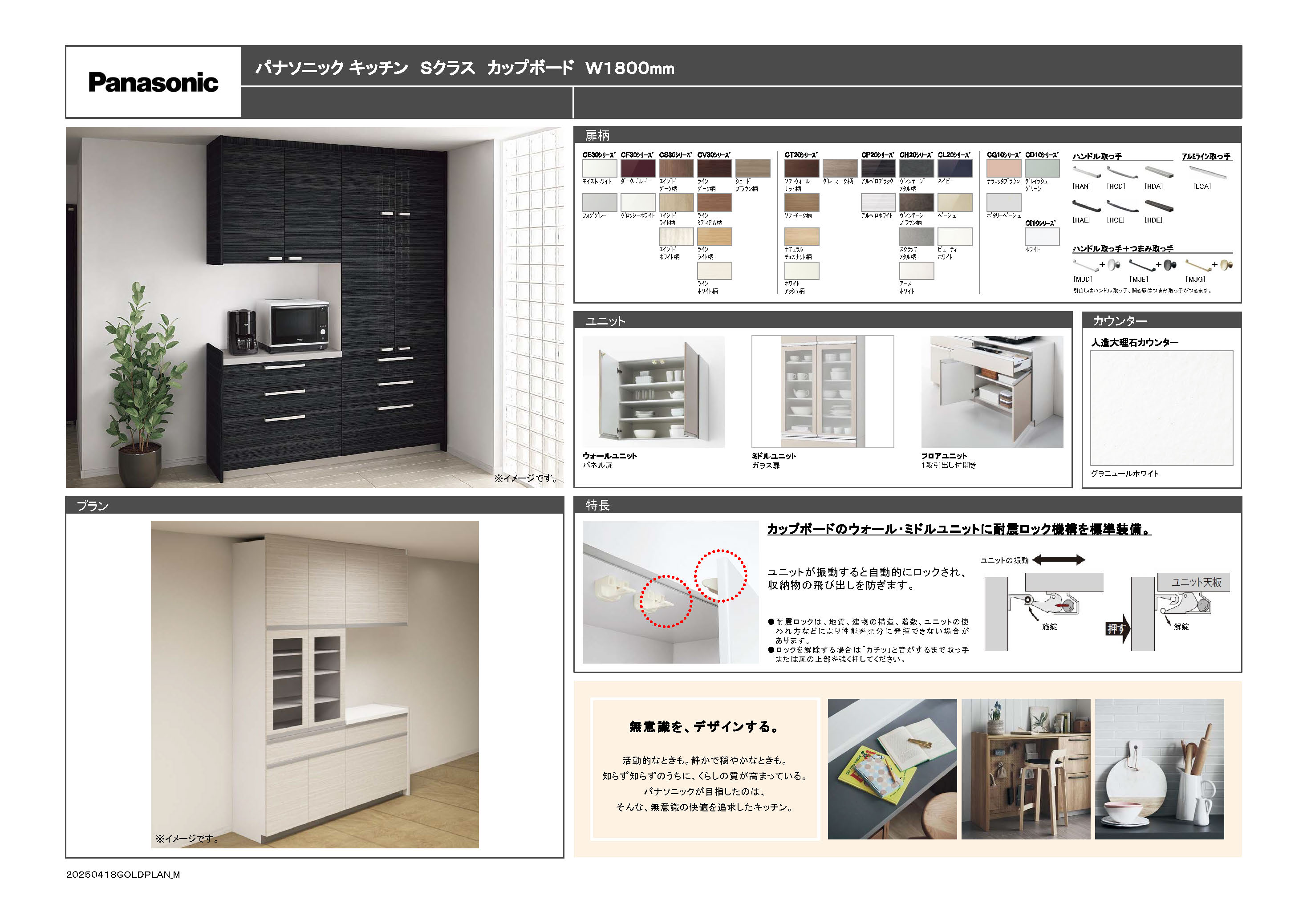 パナソニックキッチン ラクシーナ カップボード　I型　W1880mm