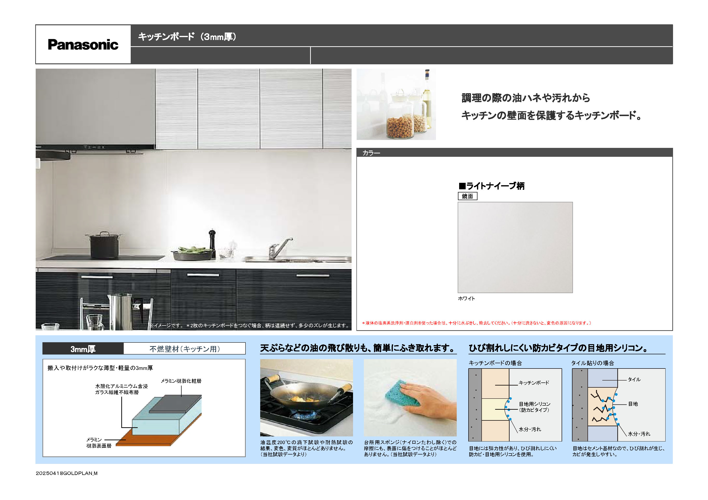 キッチンボード3mm厚