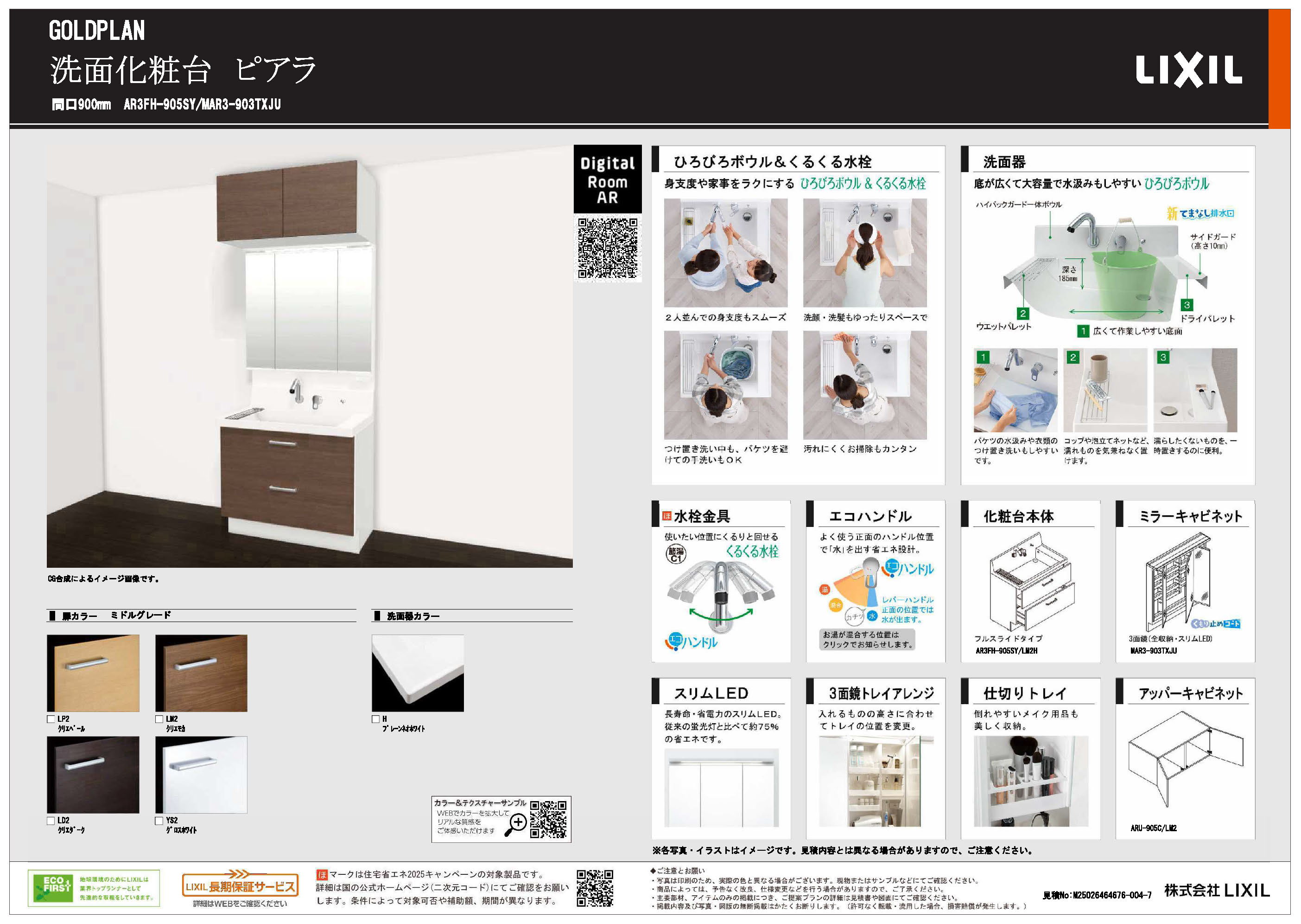 標準仕様2022「ブルー/ゴールド仕様」洗面化粧台ピアラ1