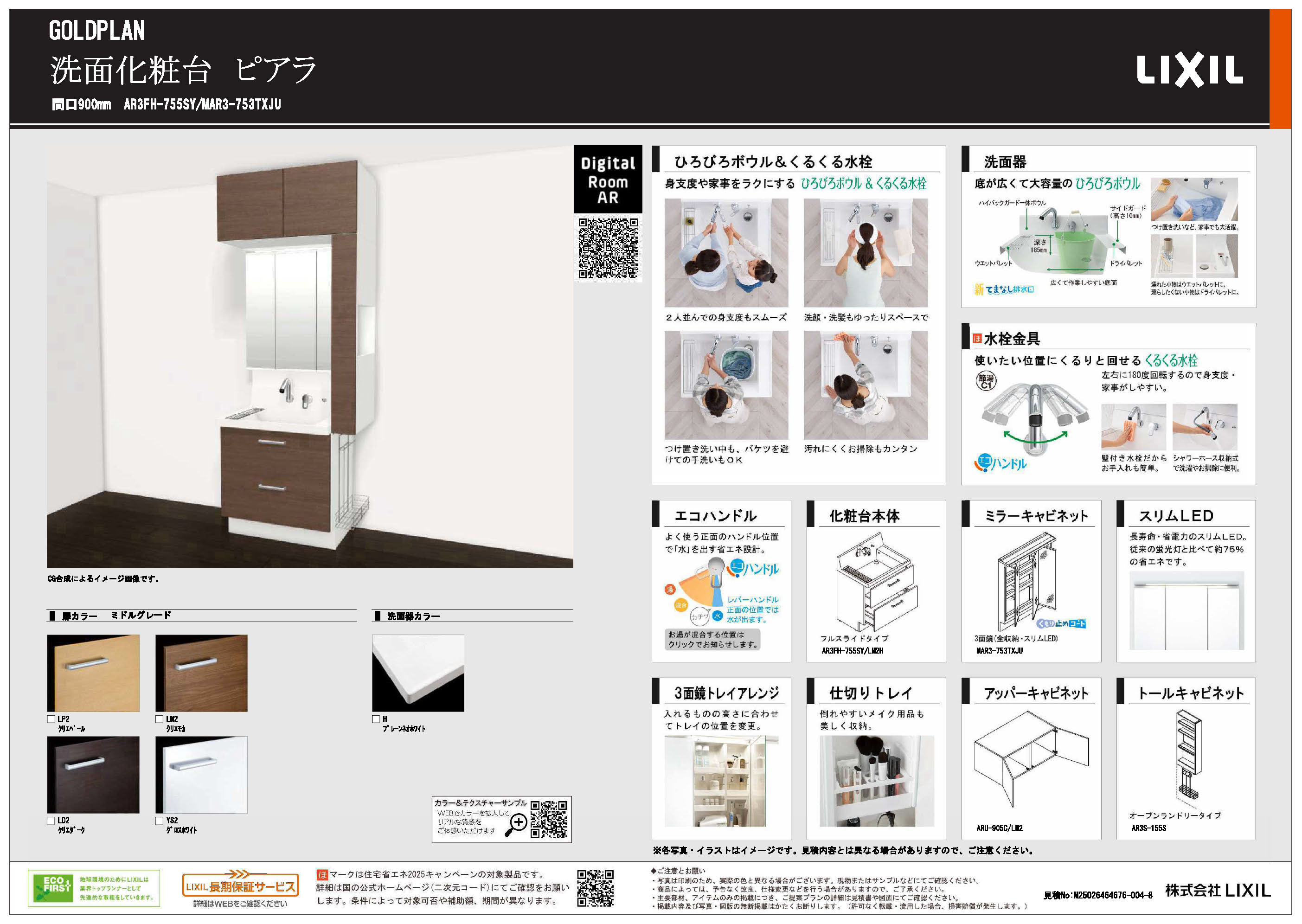 標準仕様2022「ブルー/ゴールド仕様」洗面化粧台ピアラ2