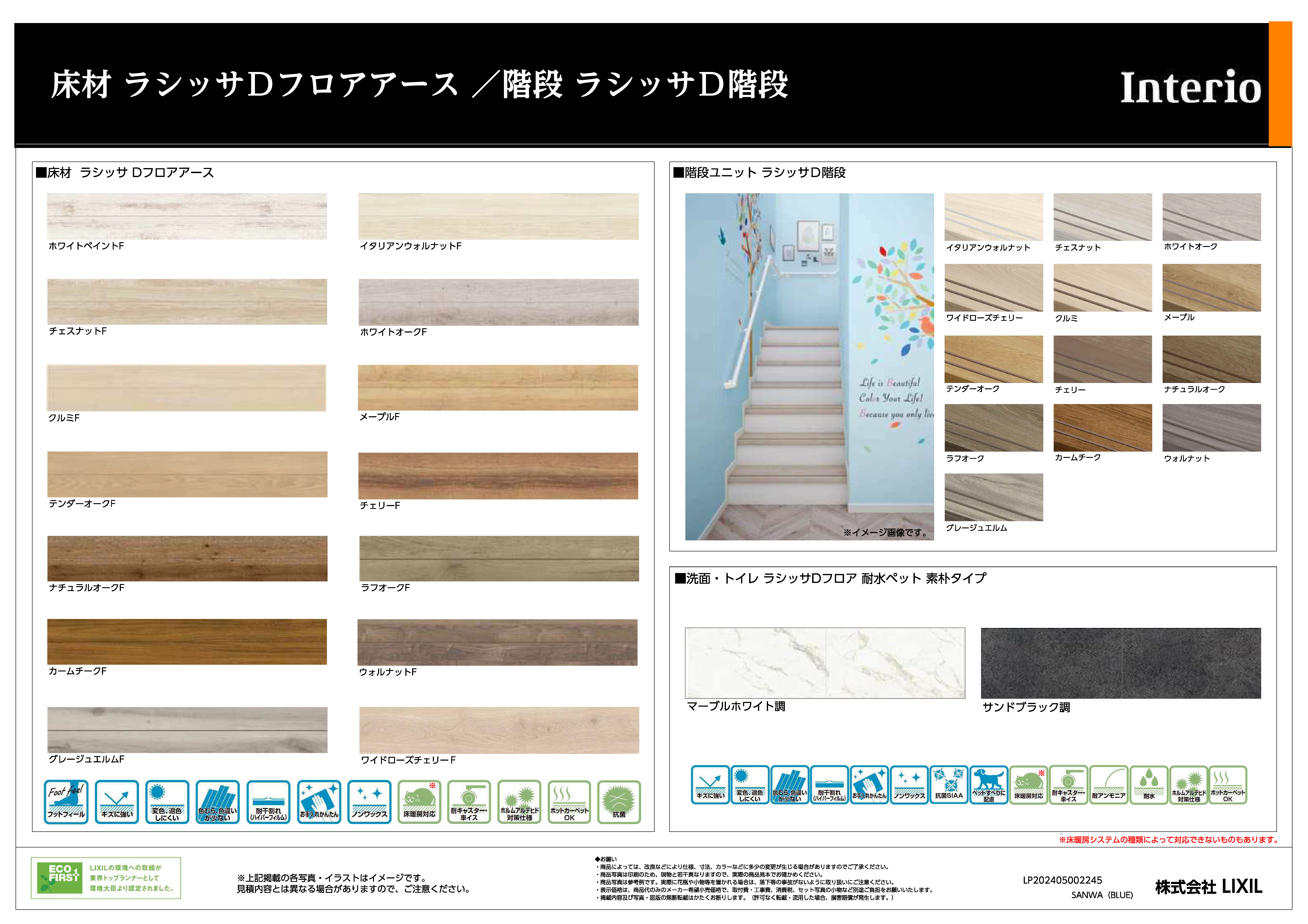 床材 ラシッサDフロアアース