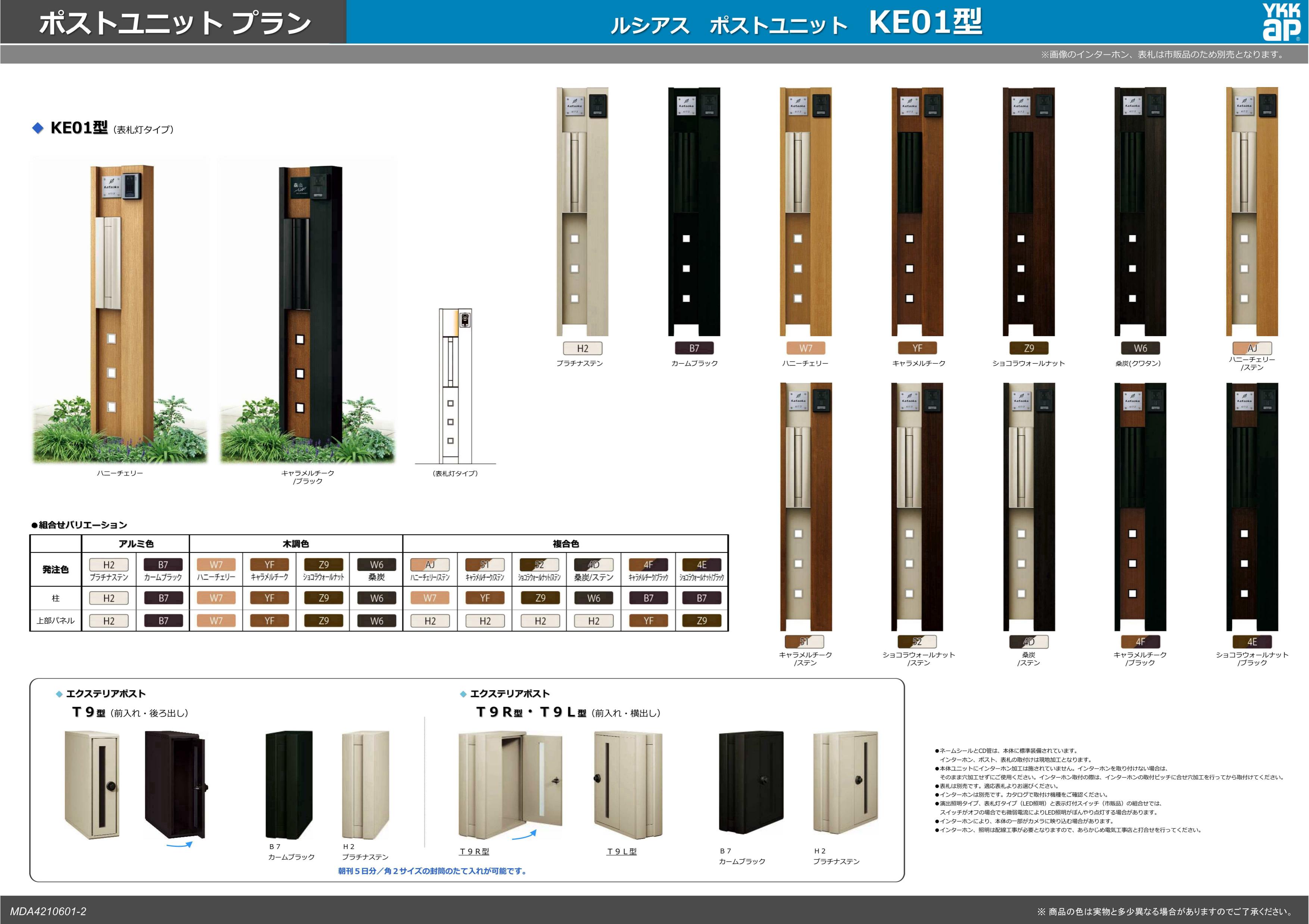 機能門柱 ルシアスポストユニット KE01型