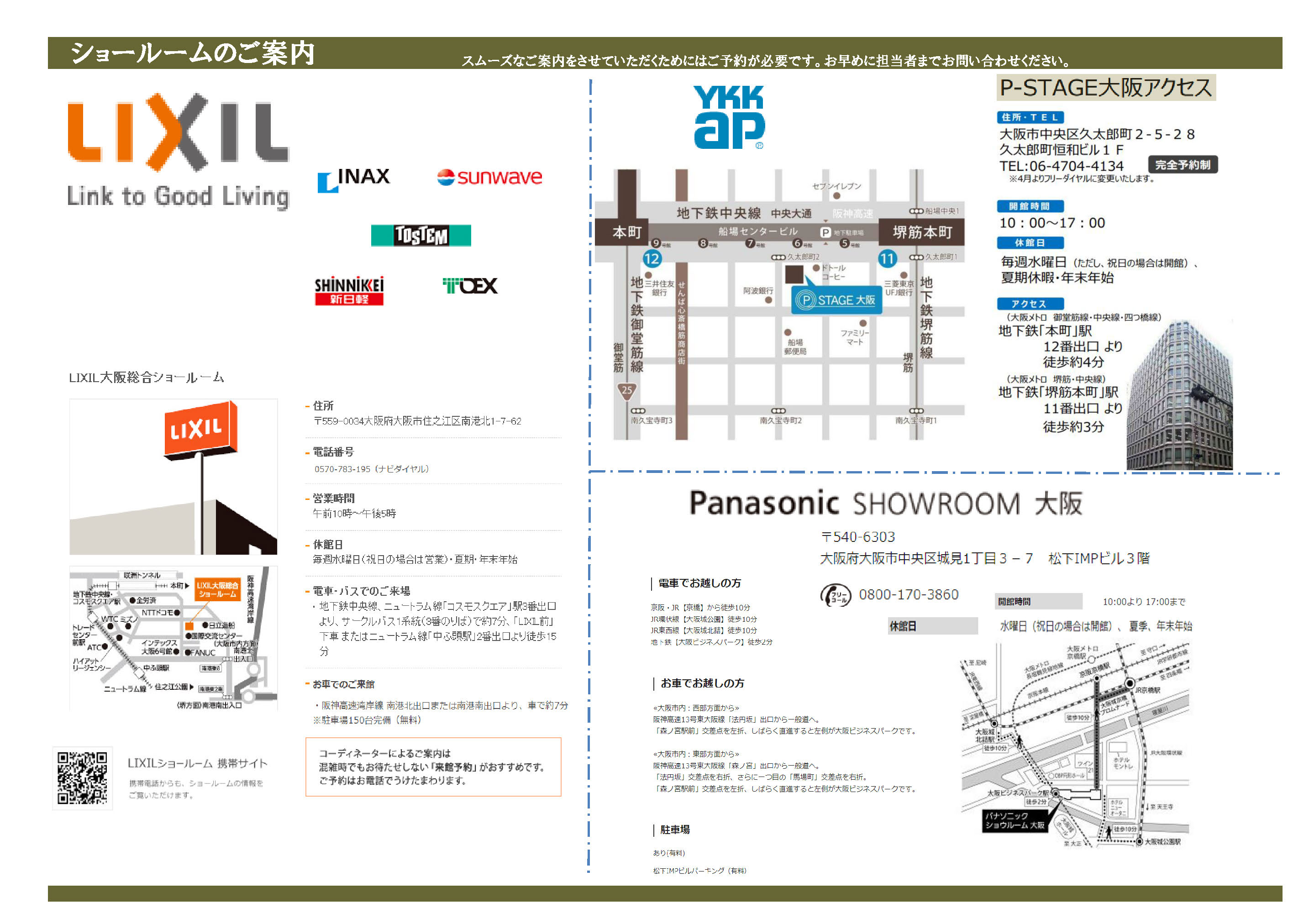 ショールームのご案内