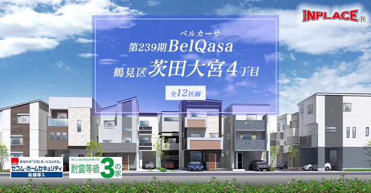 第239期 インプレイスシリーズ belqasa茨田大宮4丁目