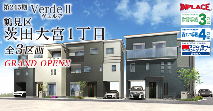 第245期インプレイスシリーズ 鶴見区茨田大宮1丁目全3区画。