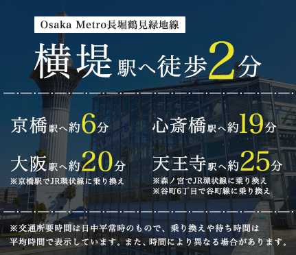 横堤駅へ徒歩3分