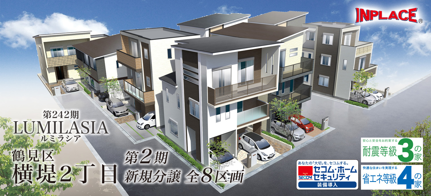 大阪市鶴見区横堤2丁目「横堤」駅まで徒歩2分。ルミラシア鶴見区横堤2丁目 全8区画が第2期分譲開始